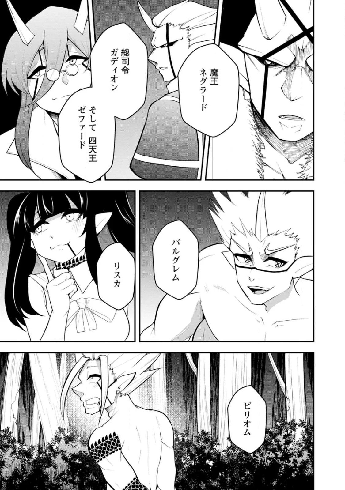 SUCCUBUS TAMERS NO ISEKAI MUSOU ~ GENJUTSU TACHI NO CHI WO HIKU SAIKYOU NO SAKYUBASU TO HAZIMERU MAZOKU RYOU KAITAKU ~ RAW Chapter 34.1 page 7 - nihonkuni.com
