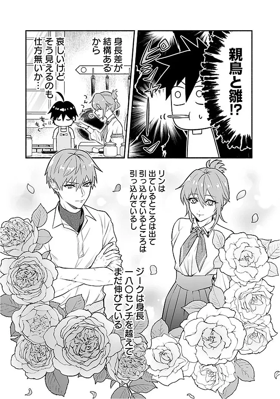 MARYOKURYOU REKIDAI SAIKYOU NA TENSEI SEIJO-SAMA NO GAKUEN SEIKATSU WA HARAN NI MICHIAFURETE IRU YOU DESU Chap 4 - Pic 5