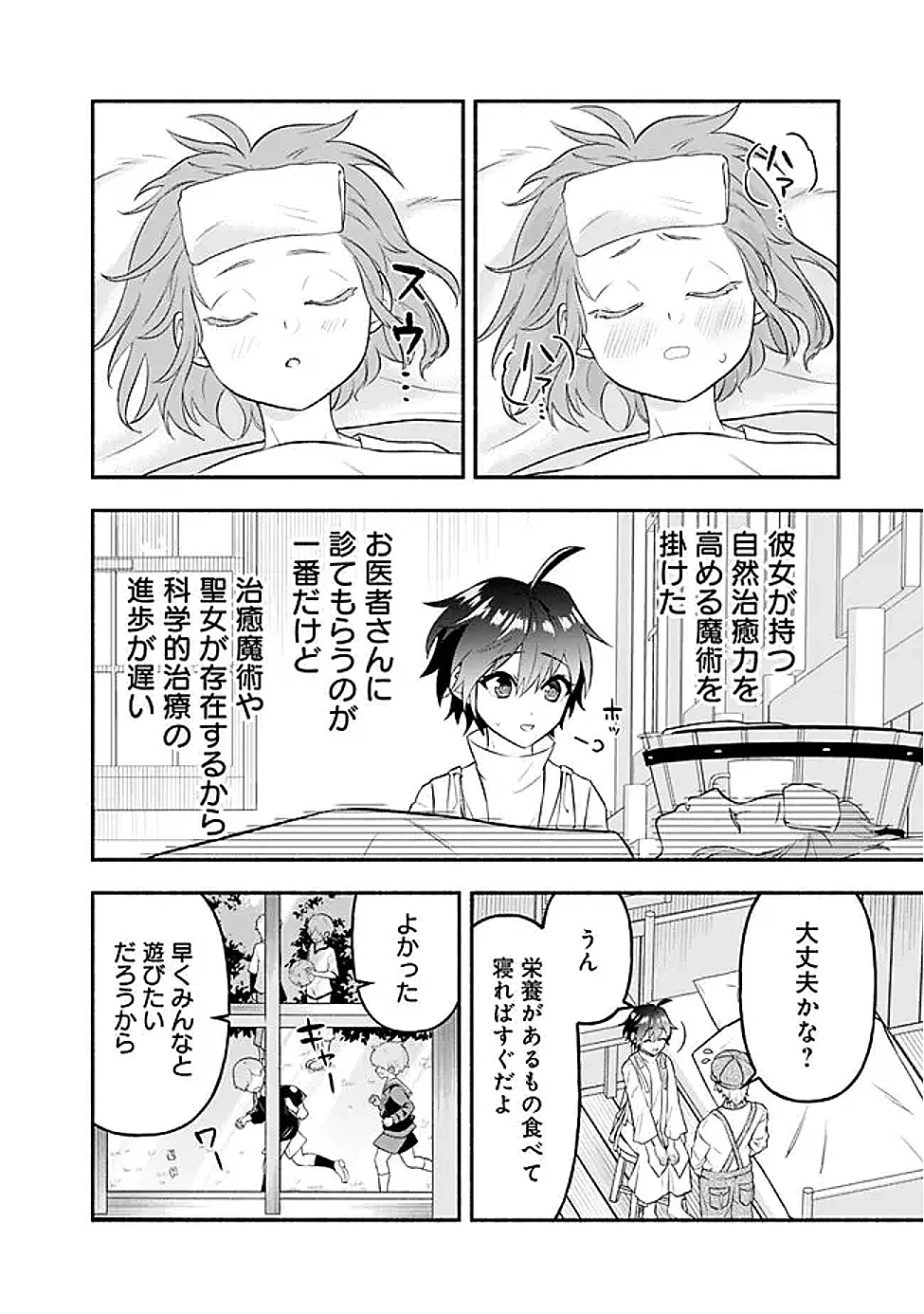 MARYOKURYOU REKIDAI SAIKYOU NA TENSEI SEIJO-SAMA NO GAKUEN SEIKATSU WA HARAN NI MICHIAFURETE IRU YOU DESU Chap 4 - Pic 20