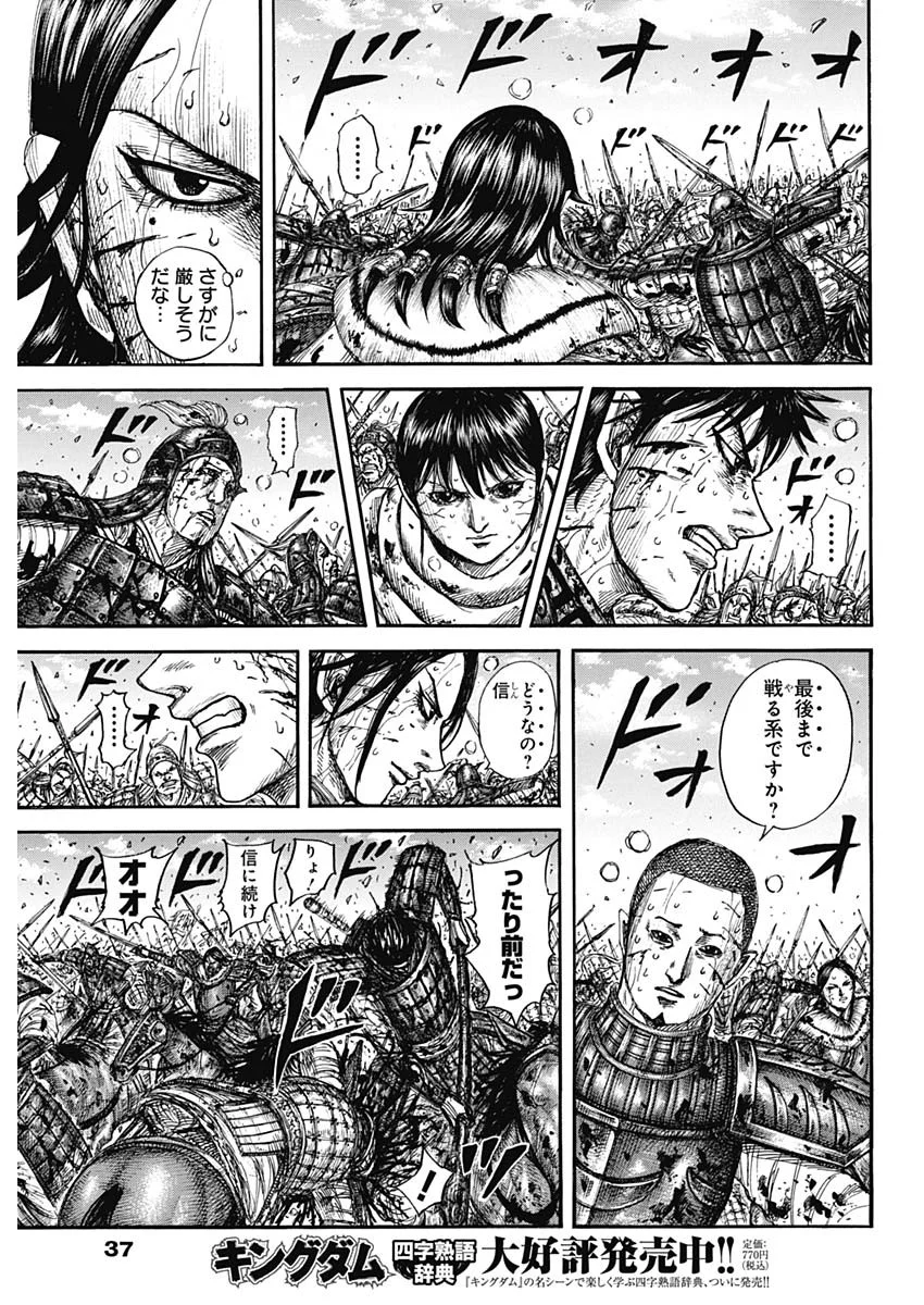 Kingdom (Manga) Chap 882 - Pic 5
