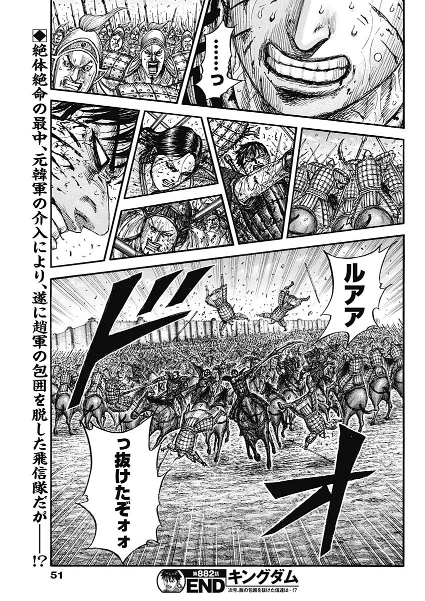 Kingdom (Manga) Chap 882 - Pic 19
