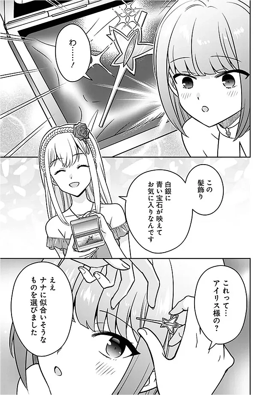 GENSAKU SAIKYOU NO LAST BOSS GA SHUJINKOU NO NAKAMA NI NATTARA? - RAW Chapter 12 page 5 - nihonkuni.com