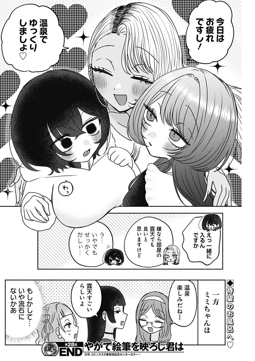 YAGATE EFUDE O UTSUROSHI KIMI WA Chapter 28 - Page 16