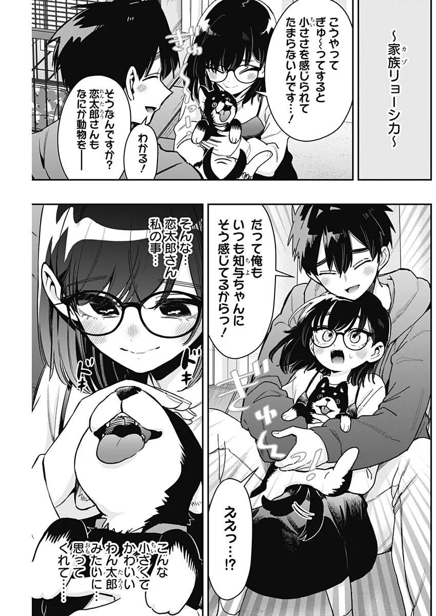 KIMI NO KOTO GA DAI DAI DAI DAI DAISUKI NA 100-RI NO KANOJO - RAW Chap 251 - Pic 15