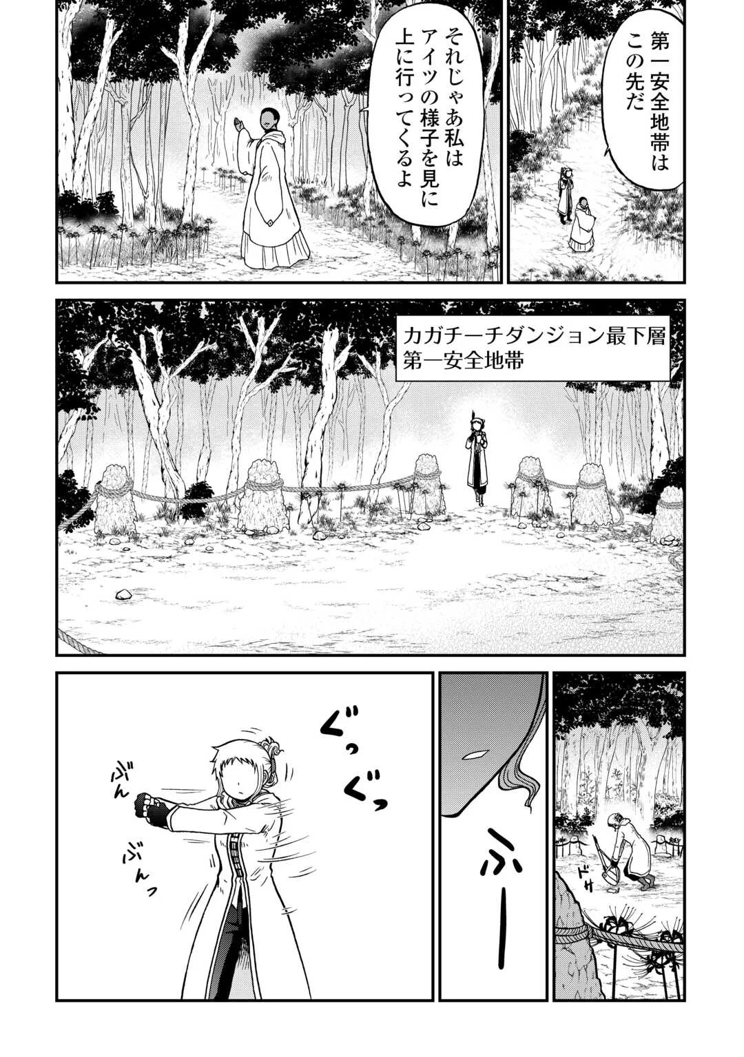 SORO DAN ~ SHUUMATSU WA SHUMI WO MANKITSU SASETE ITADAKIMASU ~ Chapter 21 page 11 - nihonkuni.com