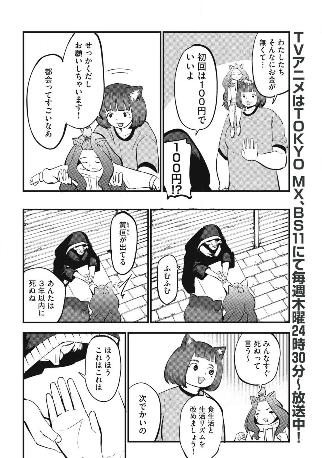 YANI NEKO Chapter 390 page 2 - nihonkuni.com