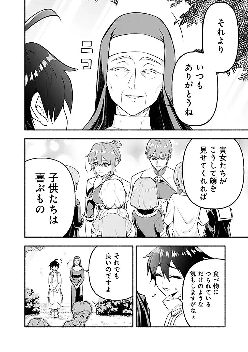 MARYOKURYOU REKIDAI SAIKYOU NA TENSEI SEIJO-SAMA NO GAKUEN SEIKATSU WA HARAN NI MICHIAFURETE IRU YOU DESU Chap 4 - Pic 16