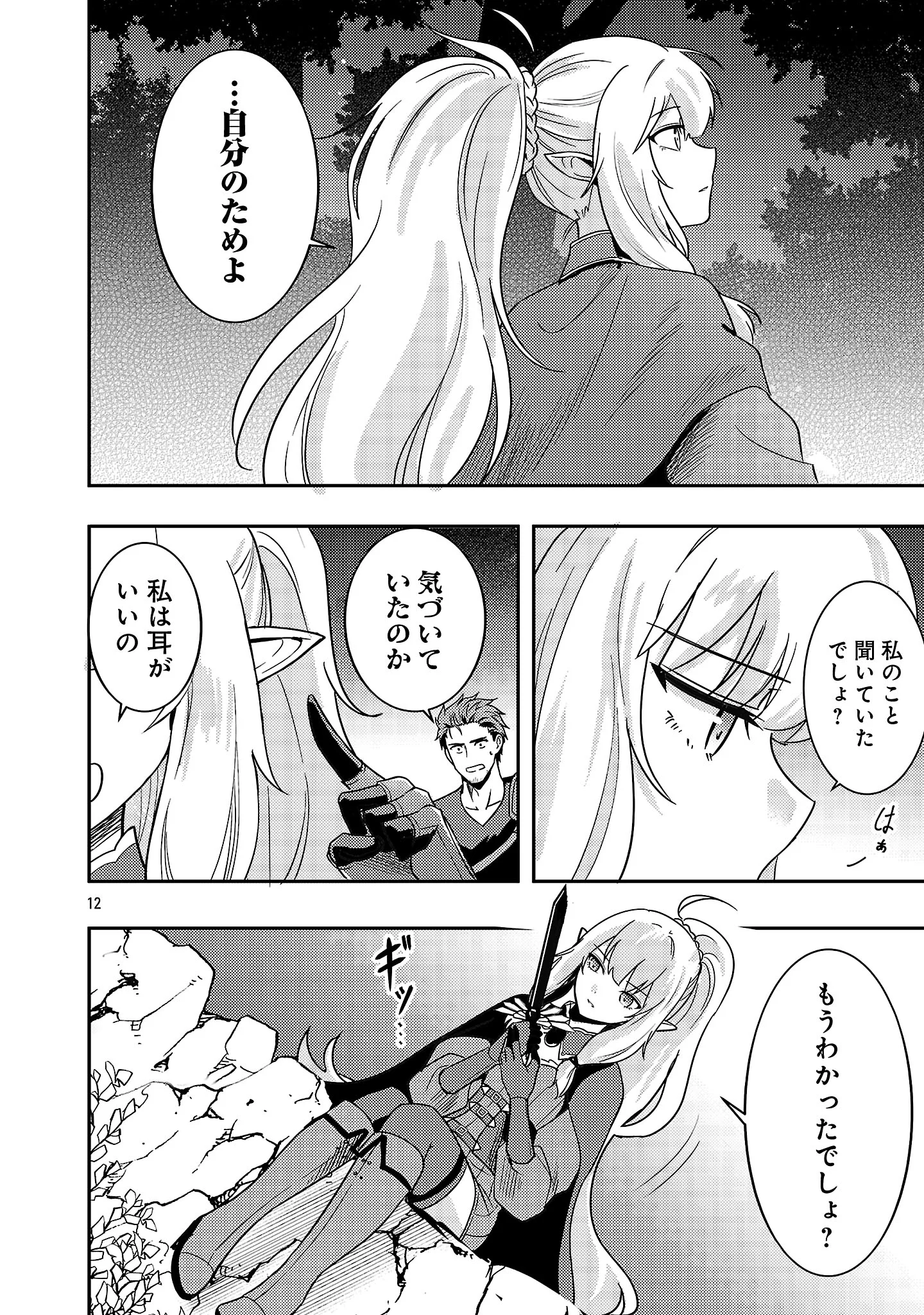 YUUSHA NI NARENAKATTA OSSAN KYUUHEI, JINRUI NO SHUGOSHA TO NARU Chapter 4.1 - Page 14