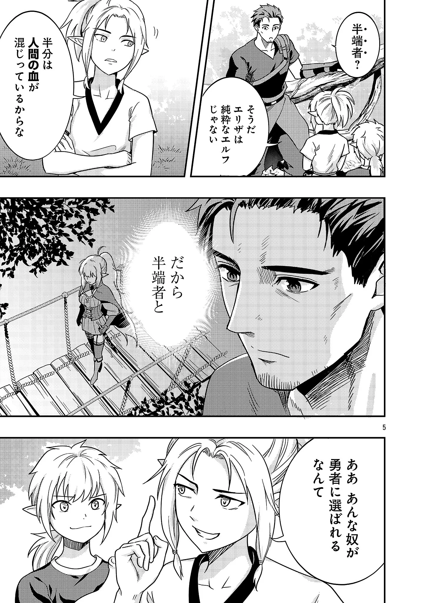 YUUSHA NI NARENAKATTA OSSAN KYUUHEI, JINRUI NO SHUGOSHA TO NARU Chapter 4.1 - Page 7