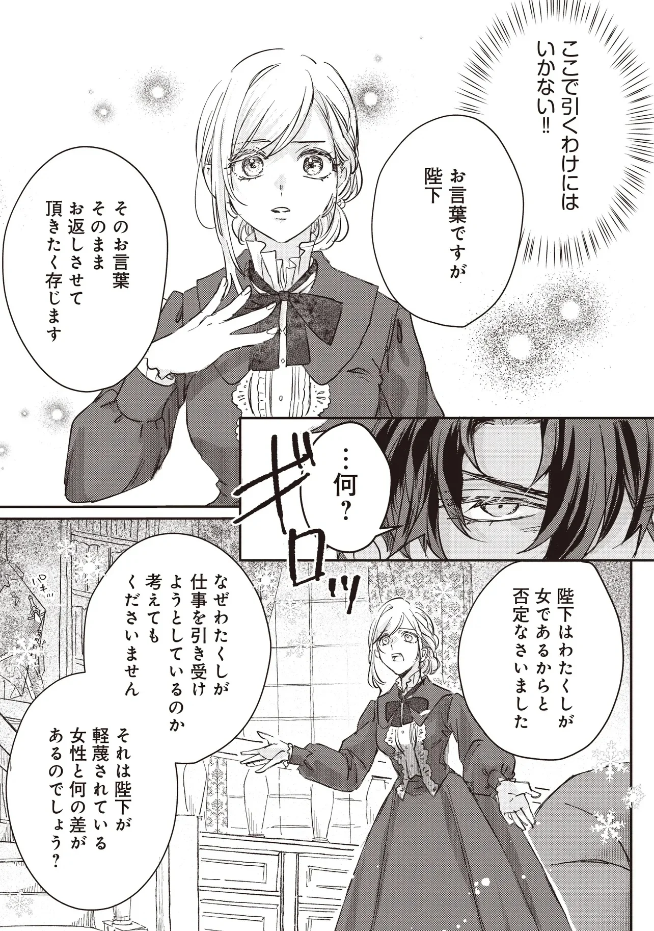 WASURERARETA KISAKI DESU NO DE HATSUKOI NO DANNA-SAMA NI OKURU SHIAWASE NA SAIKON Chap 1.2 - Pic 8