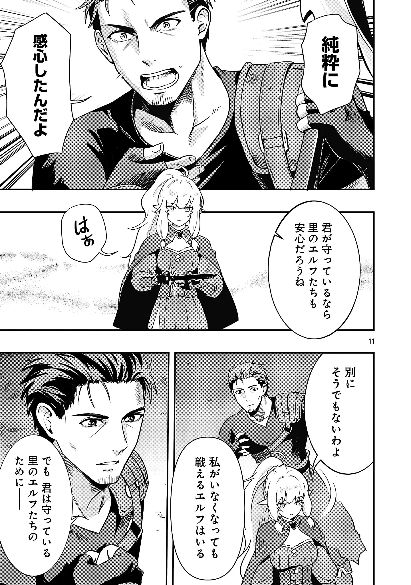 YUUSHA NI NARENAKATTA OSSAN KYUUHEI, JINRUI NO SHUGOSHA TO NARU Chapter 4.1 - Page 13