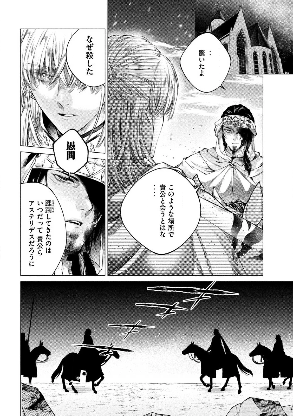 TOKUSHIN NO KISHI Chap 1 - Pic 54