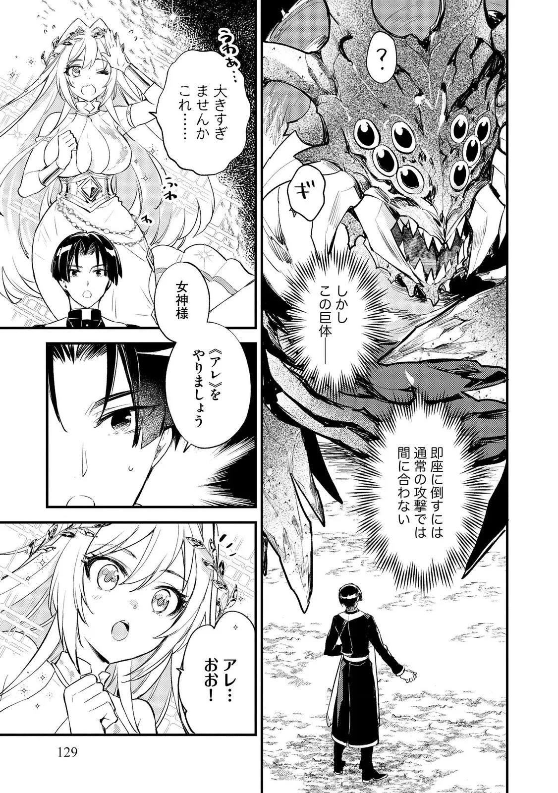 “(JASHIN NO CHI) GA NAGARETEIRU” TO IWARE, SHINSEI KYOUKAI WO TSUIHOU SARETA SHINPU DESU. RIFUJIN NA RIYUU DE KYOUKAI WO OIDA SARETARA, SHINKOU TAISHOU NO MEGAMI-SAMA MO ISSHO NI TSUITE KICHAIMASHITA Chap 5 - Pic 11