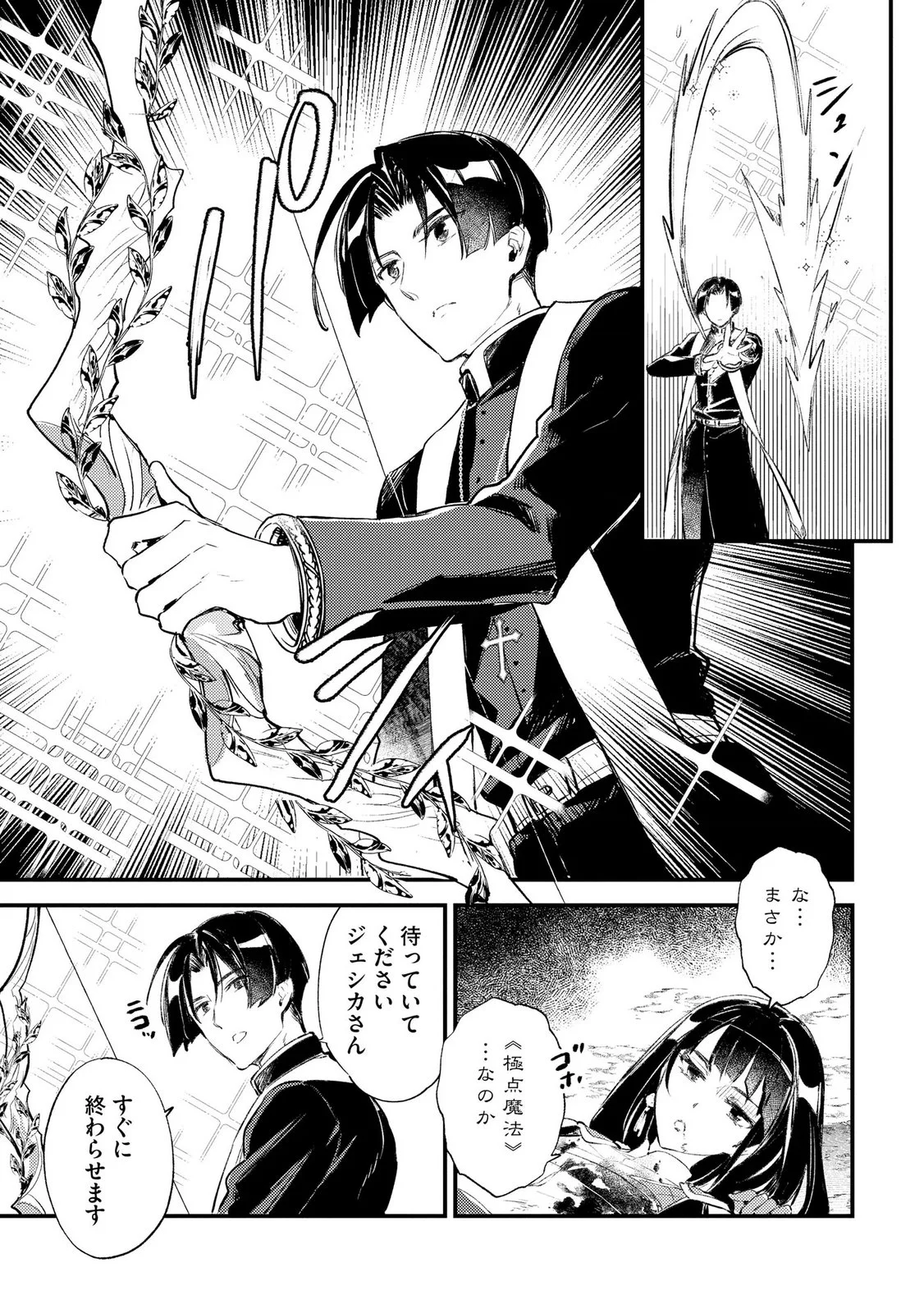 “(JASHIN NO CHI) GA NAGARETEIRU” TO IWARE, SHINSEI KYOUKAI WO TSUIHOU SARETA SHINPU DESU. RIFUJIN NA RIYUU DE KYOUKAI WO OIDA SARETARA, SHINKOU TAISHOU NO MEGAMI-SAMA MO ISSHO NI TSUITE KICHAIMASHITA Chap 5 - Pic 13