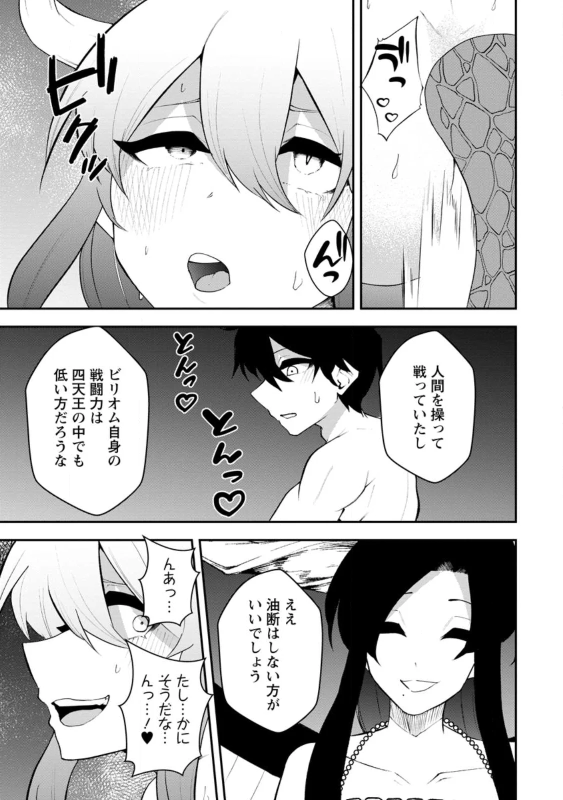 SUCCUBUS TAMERS NO ISEKAI MUSOU ~ GENJUTSU TACHI NO CHI WO HIKU SAIKYOU NO SAKYUBASU TO HAZIMERU MAZOKU RYOU KAITAKU ~ RAW Chapter 34.1 page 9 - nihonkuni.com
