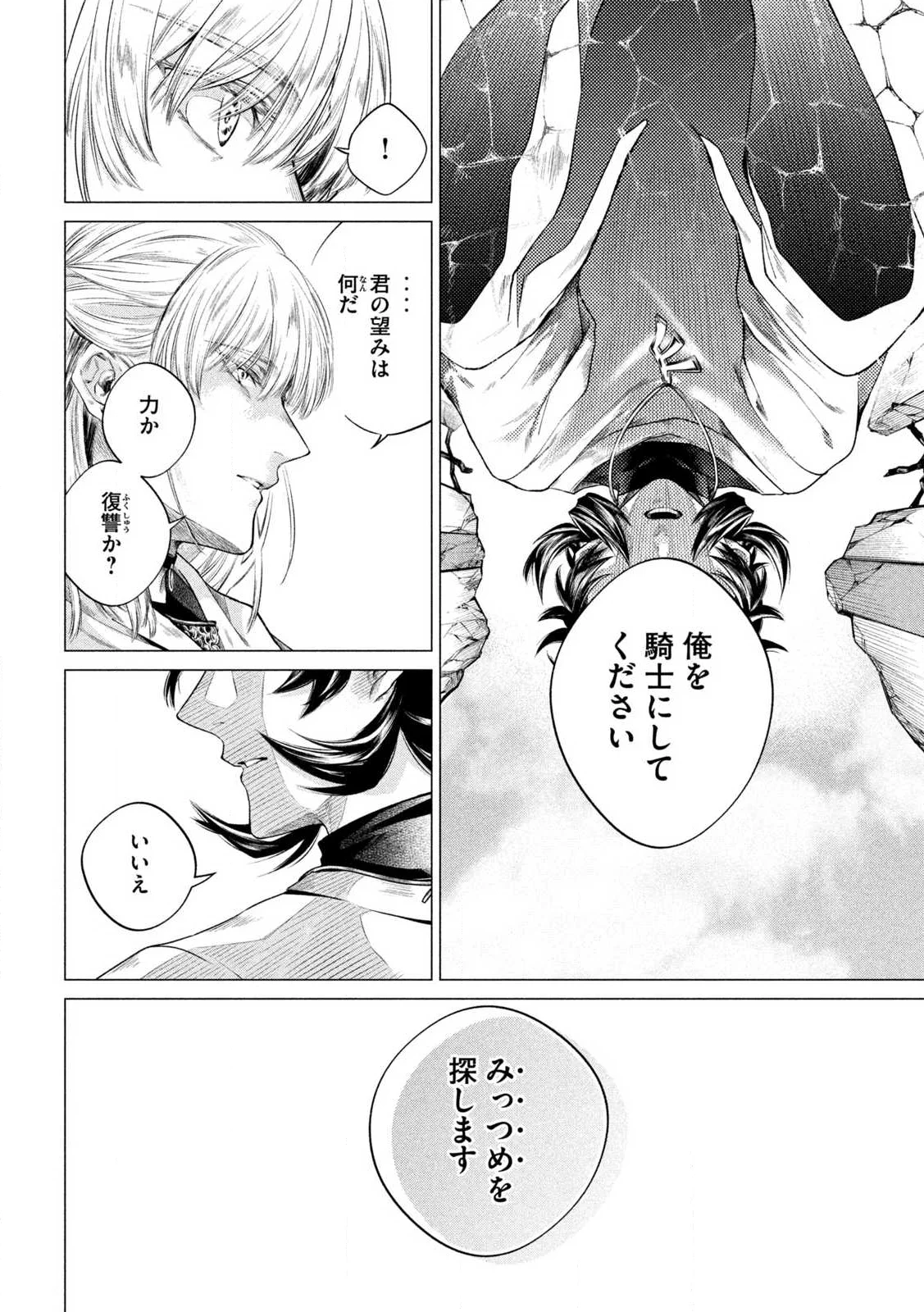 TOKUSHIN NO KISHI Chap 1 - Pic 60