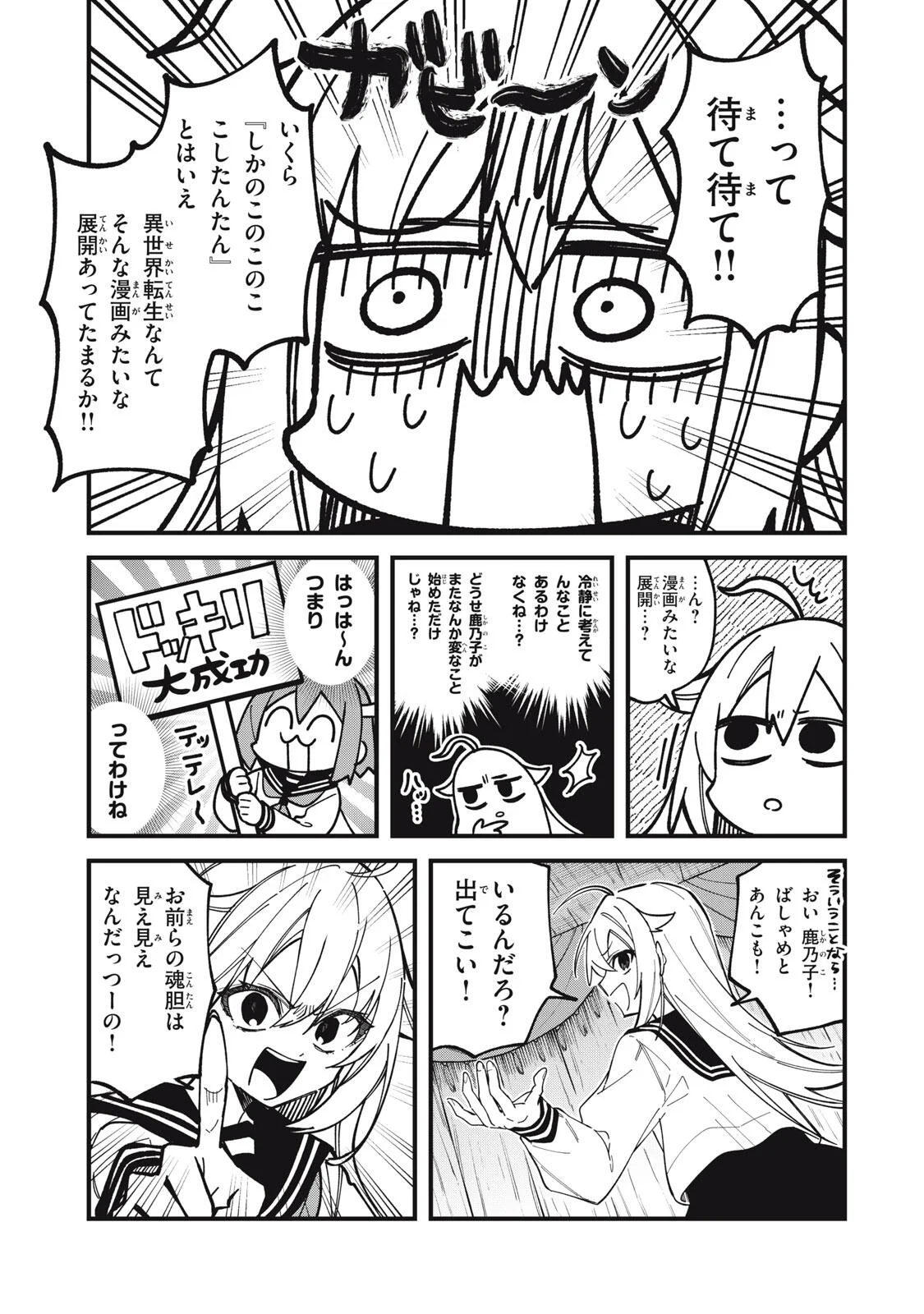 SHIKANOKO NOKONOKO KOSHITANTAN Chapter 57 - Page 3