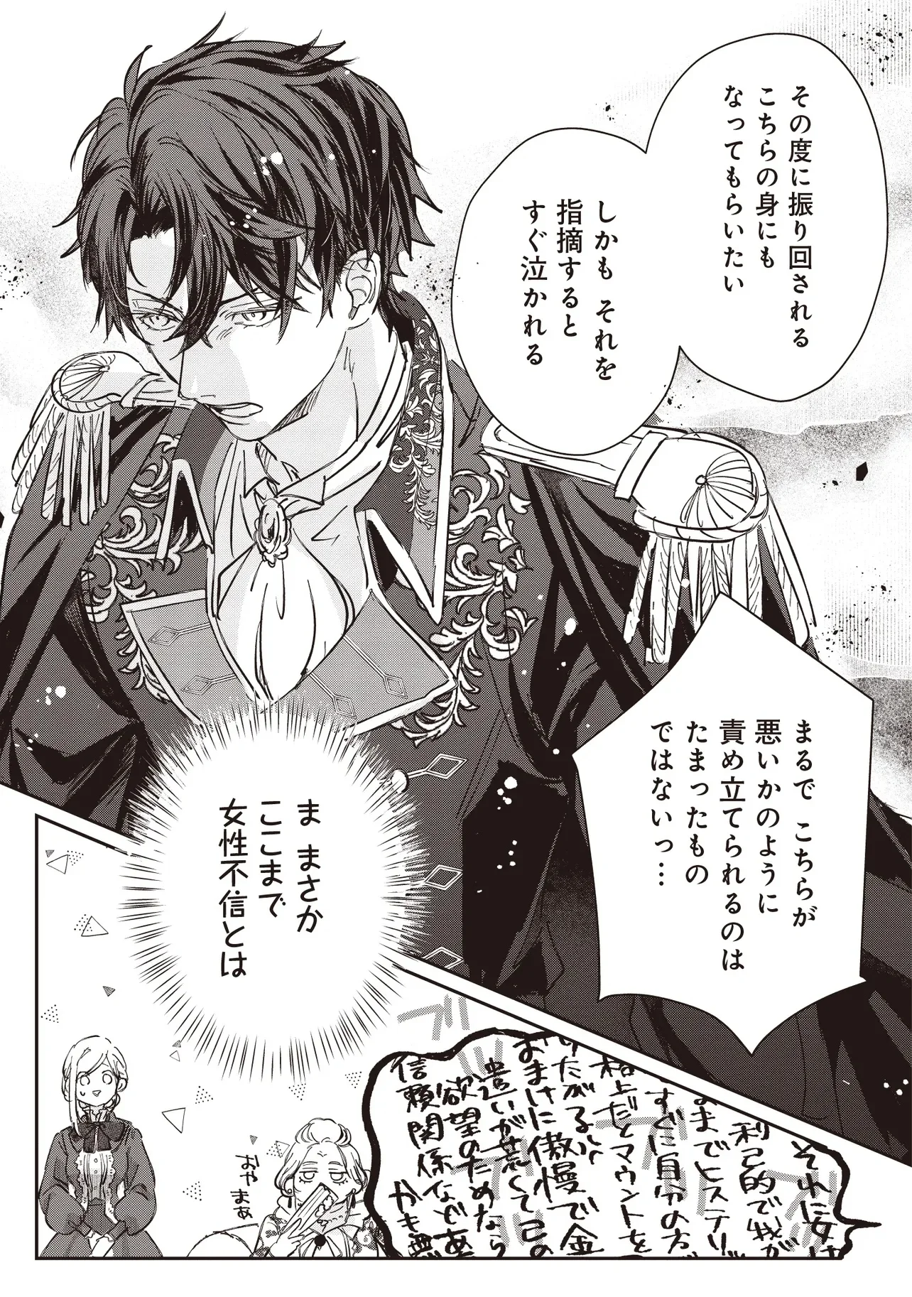 WASURERARETA KISAKI DESU NO DE HATSUKOI NO DANNA-SAMA NI OKURU SHIAWASE NA SAIKON Chap 1.2 - Pic 6