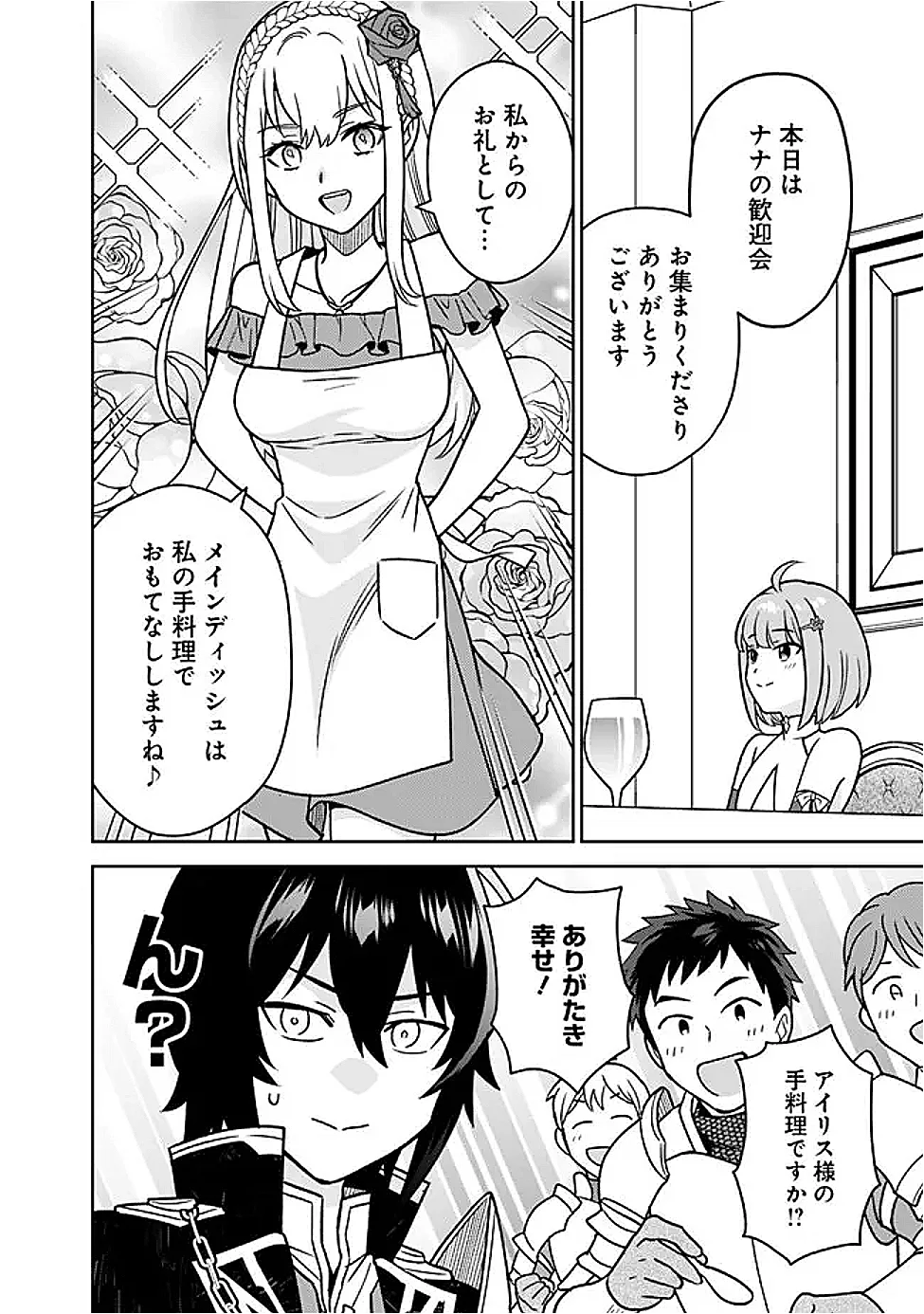 GENSAKU SAIKYOU NO LAST BOSS GA SHUJINKOU NO NAKAMA NI NATTARA? - RAW Chapter 12 page 16 - nihonkuni.com