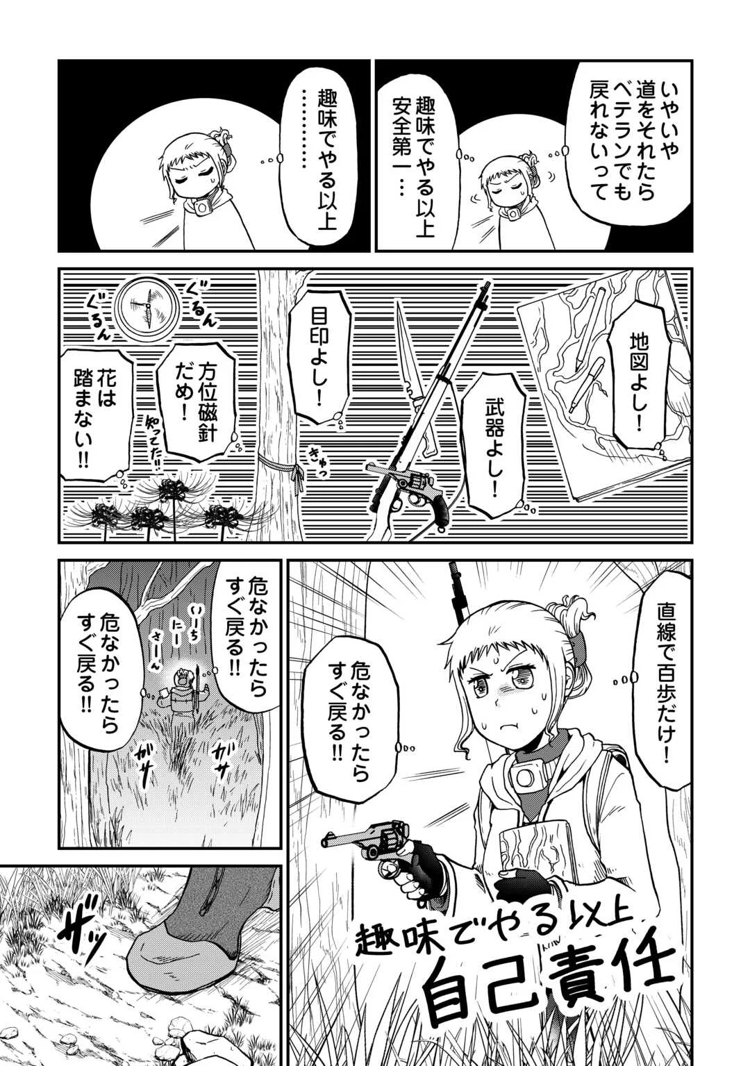 SORO DAN ~ SHUUMATSU WA SHUMI WO MANKITSU SASETE ITADAKIMASU ~ Chapter 21 page 15 - nihonkuni.com