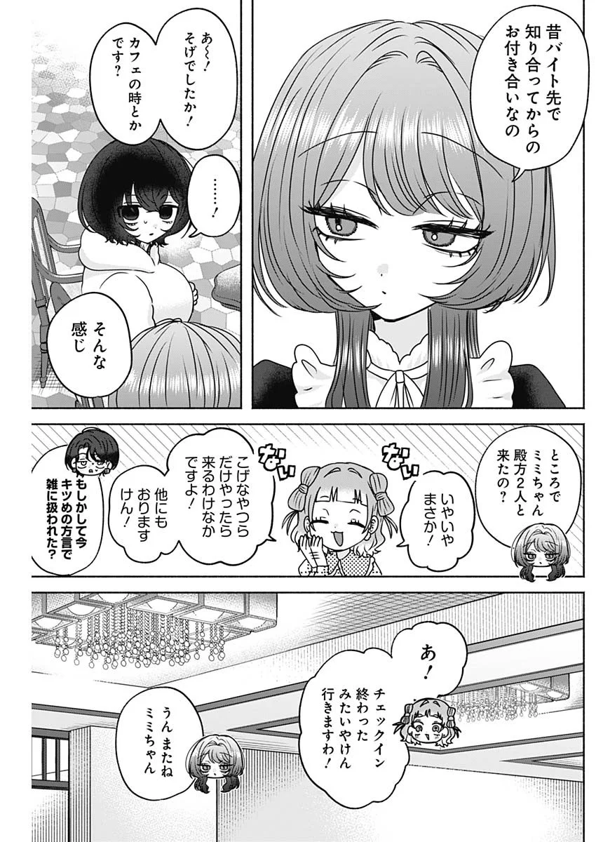 YAGATE EFUDE O UTSUROSHI KIMI WA Chapter 28 - Page 11