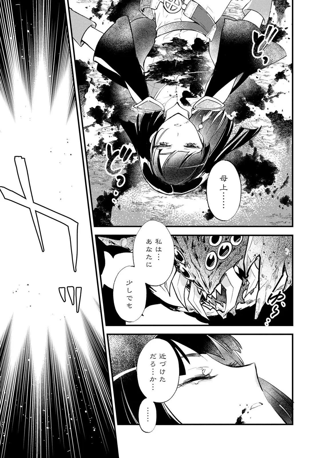 “(JASHIN NO CHI) GA NAGARETEIRU” TO IWARE, SHINSEI KYOUKAI WO TSUIHOU SARETA SHINPU DESU. RIFUJIN NA RIYUU DE KYOUKAI WO OIDA SARETARA, SHINKOU TAISHOU NO MEGAMI-SAMA MO ISSHO NI TSUITE KICHAIMASHITA Chap 5 - Pic 9