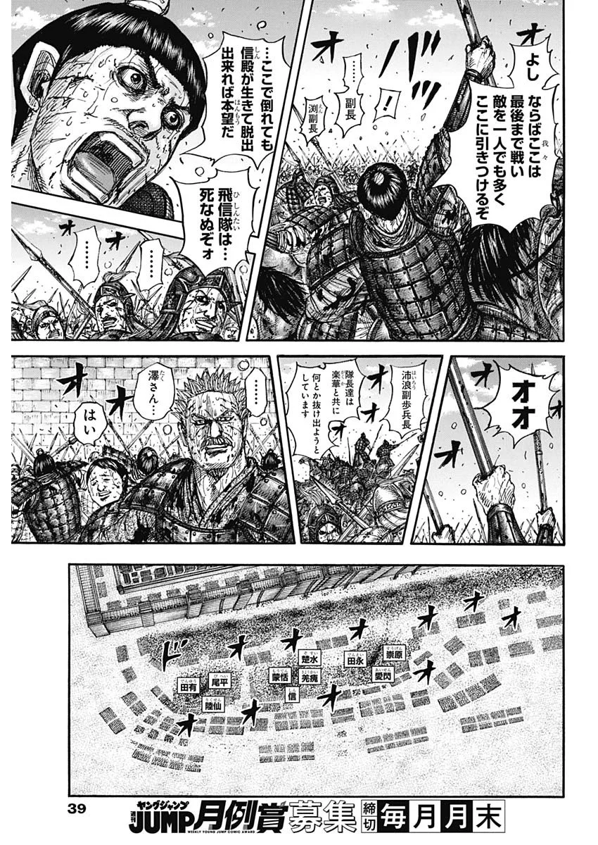 Kingdom (Manga) Chap 882 - Pic 7