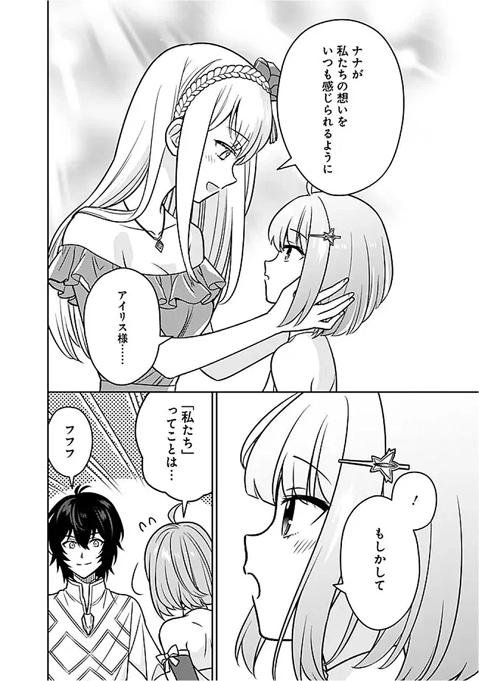 GENSAKU SAIKYOU NO LAST BOSS GA SHUJINKOU NO NAKAMA NI NATTARA? - RAW Chapter 12 page 6 - nihonkuni.com