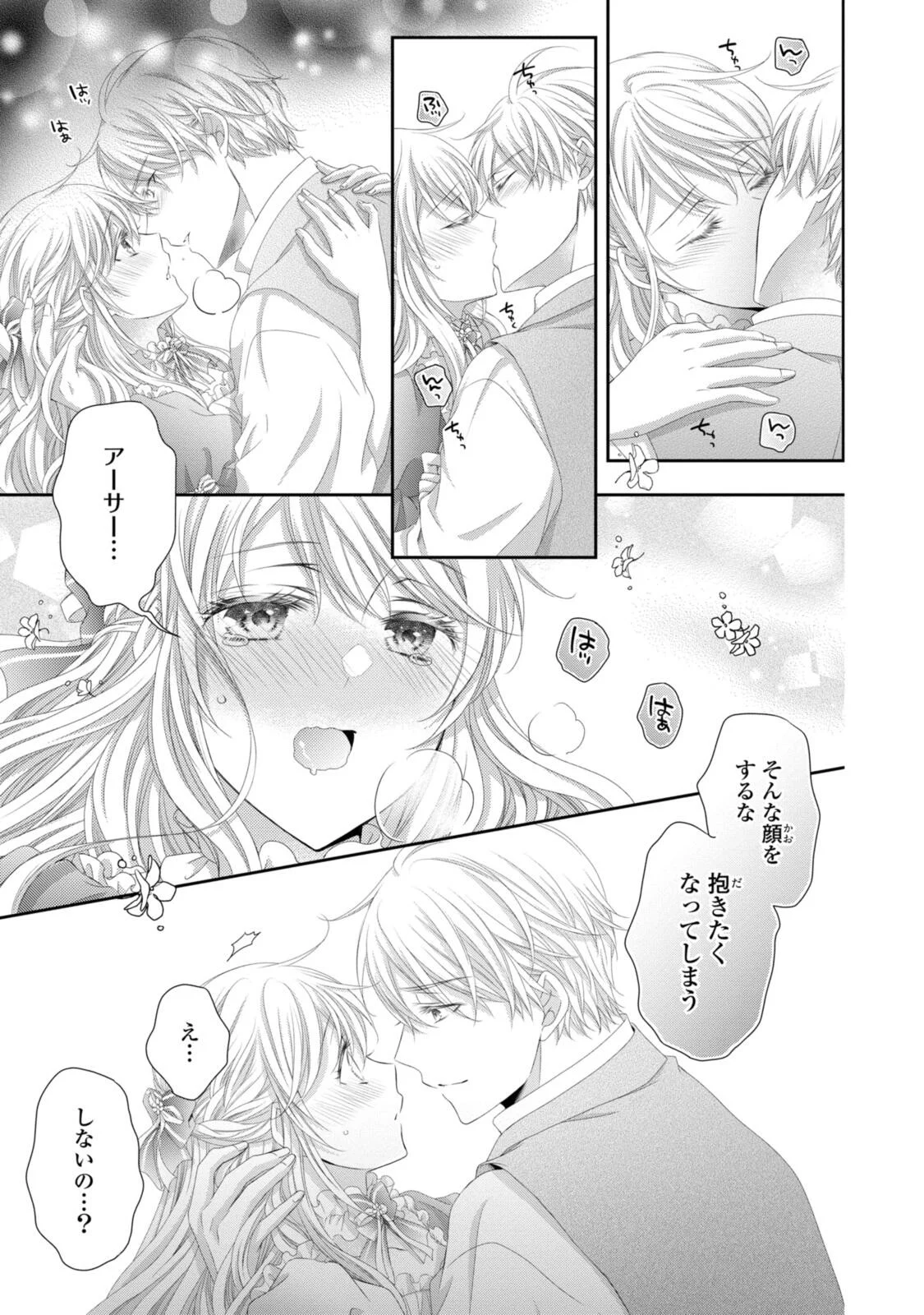 OUJI-SAMA NI DEKIAI SARETE KOMATTEMASU ~TENSEI HEROINE, OTOME GAME FUNTOUKI~ Chap 37.3 - Pic 2
