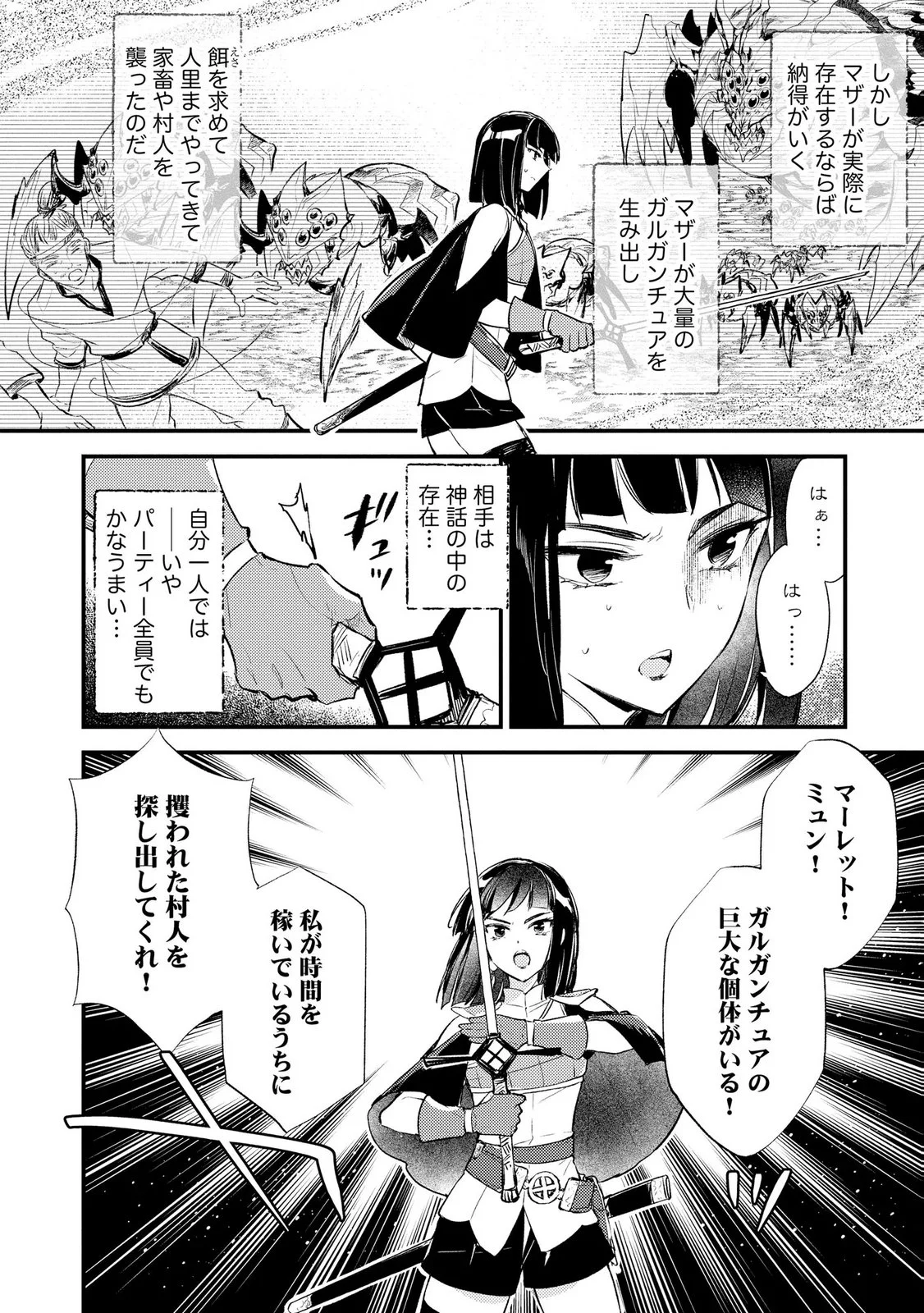 “(JASHIN NO CHI) GA NAGARETEIRU” TO IWARE, SHINSEI KYOUKAI WO TSUIHOU SARETA SHINPU DESU. RIFUJIN NA RIYUU DE KYOUKAI WO OIDA SARETARA, SHINKOU TAISHOU NO MEGAMI-SAMA MO ISSHO NI TSUITE KICHAIMASHITA Chap 5 - Pic 6
