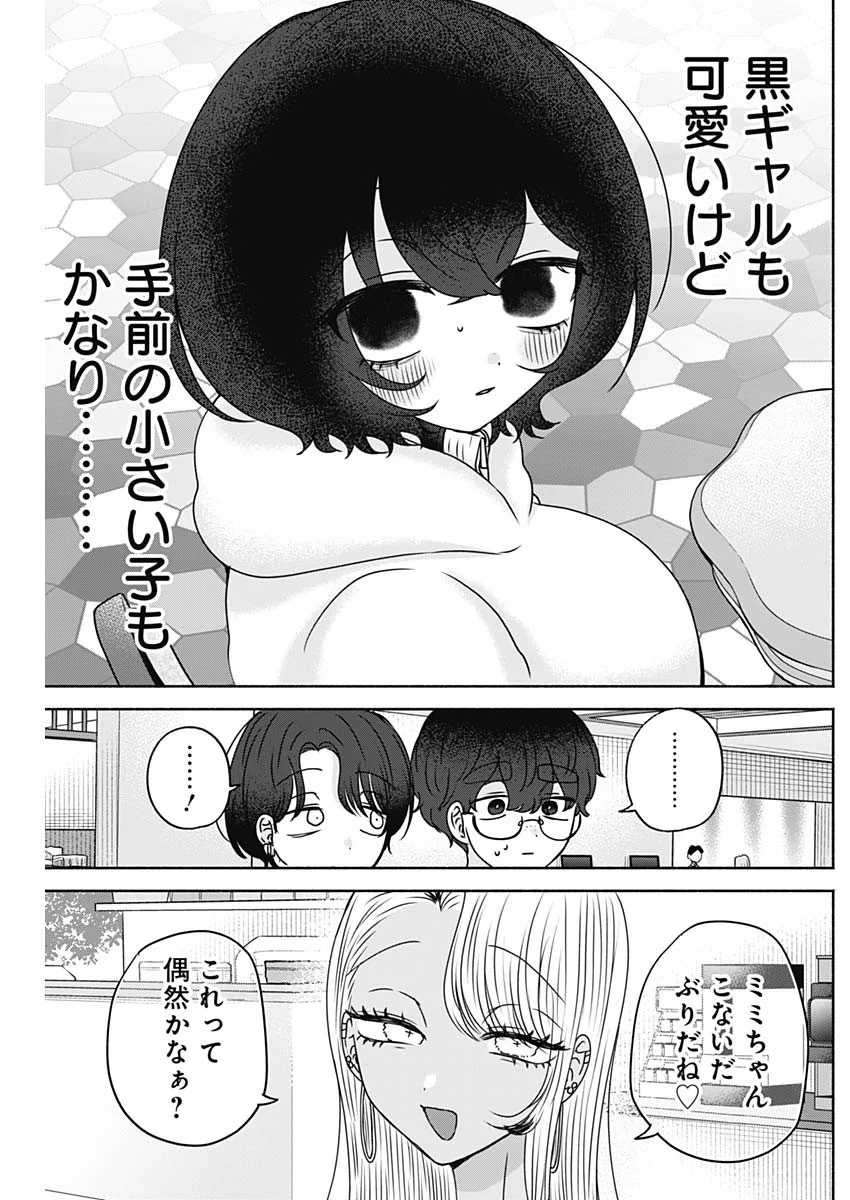 YAGATE EFUDE O UTSUROSHI KIMI WA Chapter 28 - Page 7