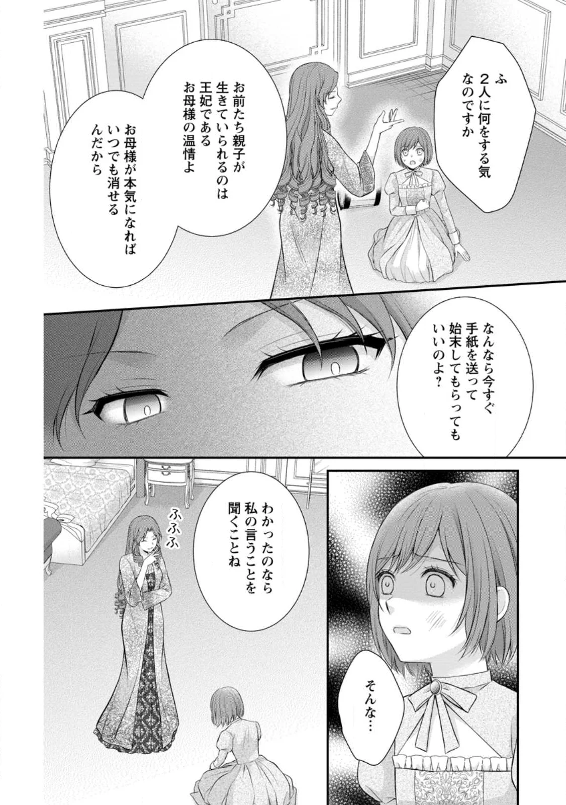 NOROI DE NEKO NI SARETA AKUNE, O TAISHI NI HIROWARERU Chapter 22.1 page 4 - nihonkuni.com