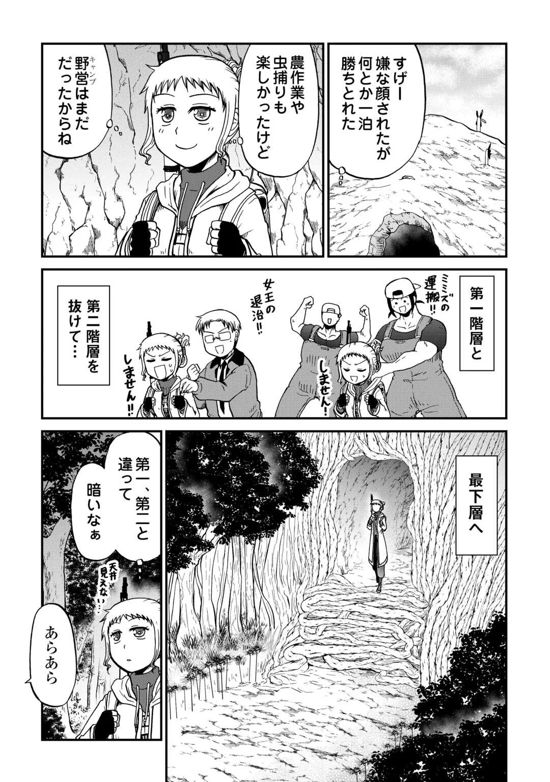 SORO DAN ~ SHUUMATSU WA SHUMI WO MANKITSU SASETE ITADAKIMASU ~ Chapter 21 page 3 - nihonkuni.com