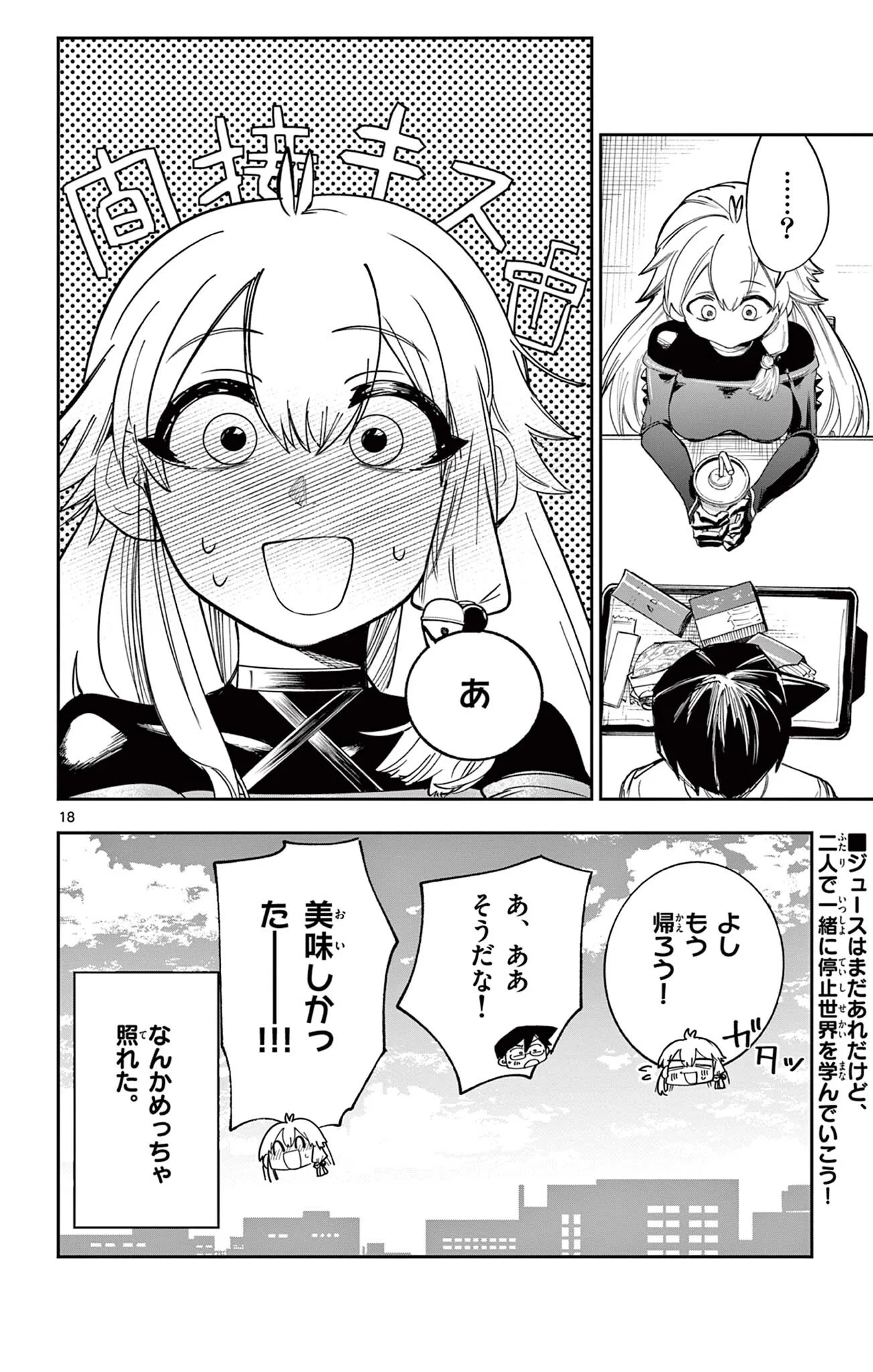 SENDO TOKI NO GOFUNKAN Chap 9 - Pic 18