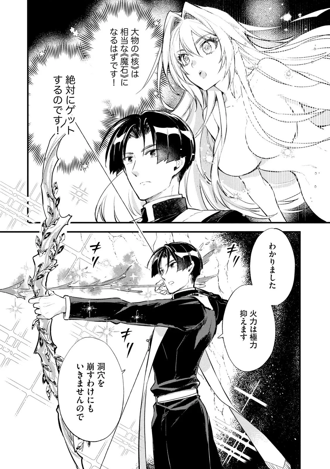 “(JASHIN NO CHI) GA NAGARETEIRU” TO IWARE, SHINSEI KYOUKAI WO TSUIHOU SARETA SHINPU DESU. RIFUJIN NA RIYUU DE KYOUKAI WO OIDA SARETARA, SHINKOU TAISHOU NO MEGAMI-SAMA MO ISSHO NI TSUITE KICHAIMASHITA Chap 5 - Pic 15