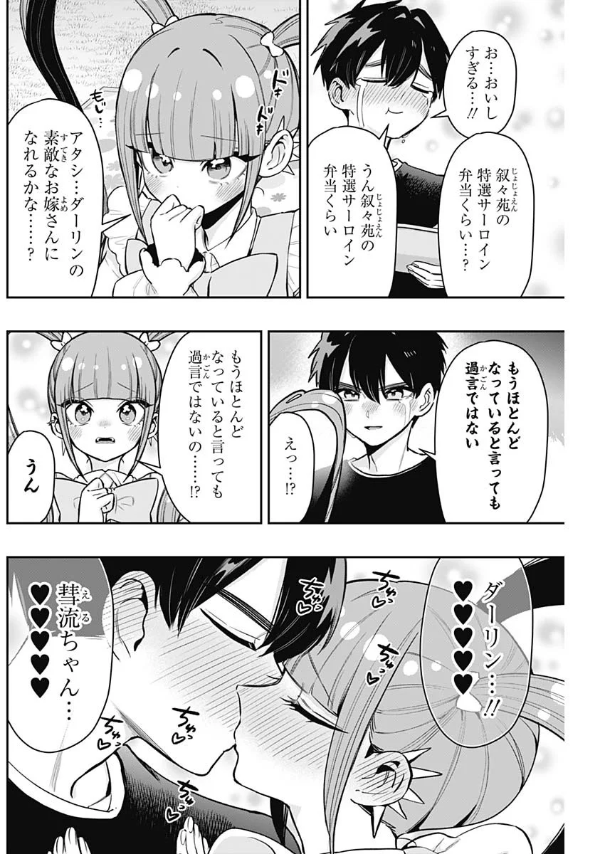 KIMI NO KOTO GA DAI DAI DAI DAI DAISUKI NA 100-RI NO KANOJO - RAW Chap 251 - Pic 14