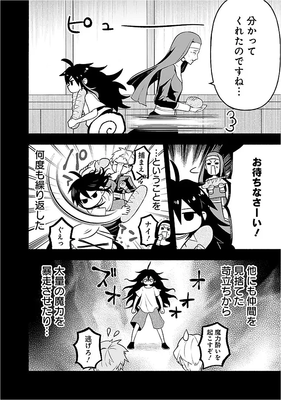 MARYOKURYOU REKIDAI SAIKYOU NA TENSEI SEIJO-SAMA NO GAKUEN SEIKATSU WA HARAN NI MICHIAFURETE IRU YOU DESU Chap 4 - Pic 14