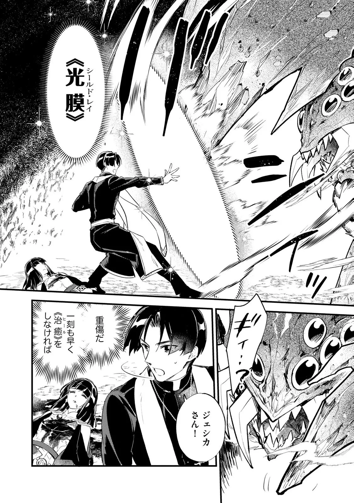 “(JASHIN NO CHI) GA NAGARETEIRU” TO IWARE, SHINSEI KYOUKAI WO TSUIHOU SARETA SHINPU DESU. RIFUJIN NA RIYUU DE KYOUKAI WO OIDA SARETARA, SHINKOU TAISHOU NO MEGAMI-SAMA MO ISSHO NI TSUITE KICHAIMASHITA Chap 5 - Pic 10