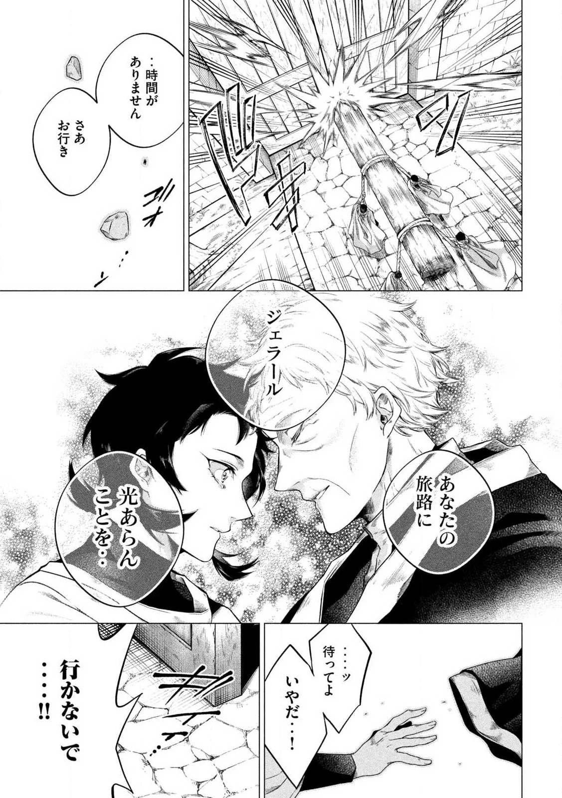 TOKUSHIN NO KISHI Chap 1 - Pic 37
