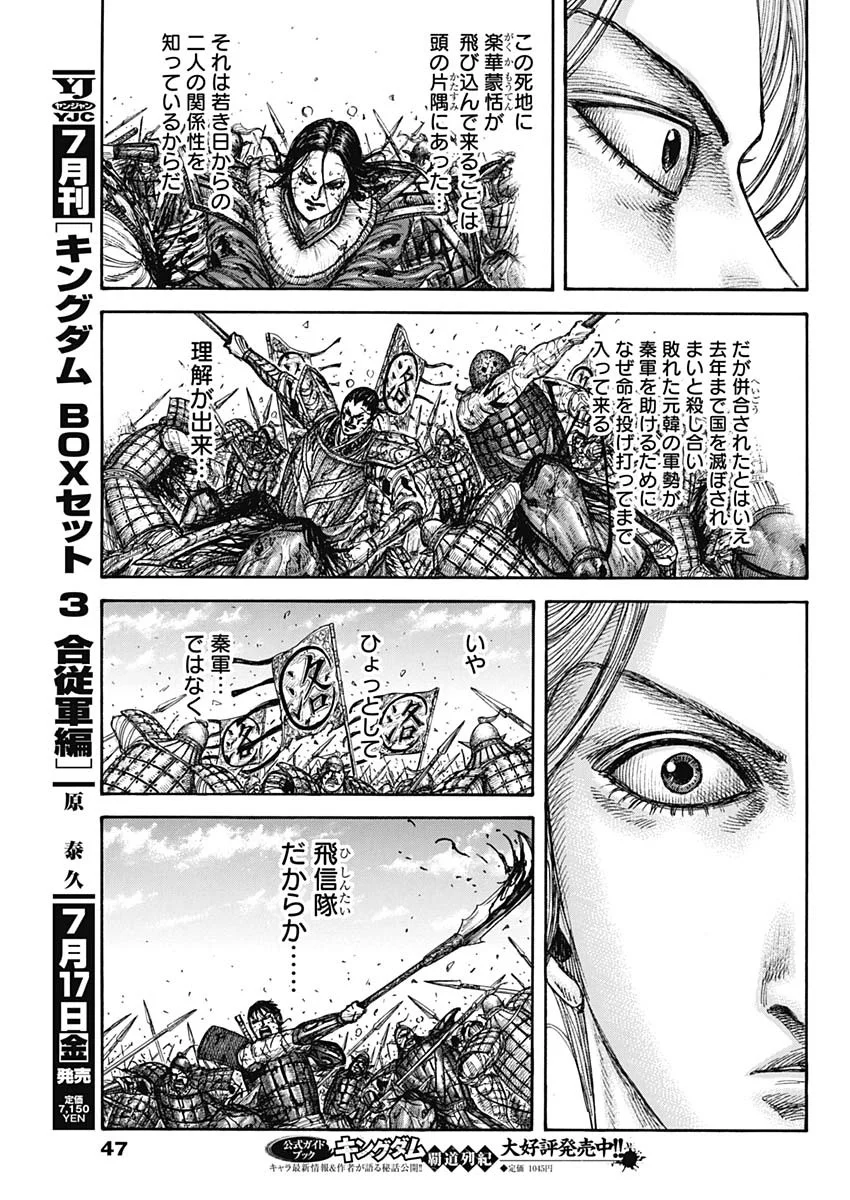 Kingdom (Manga) Chap 882 - Pic 15