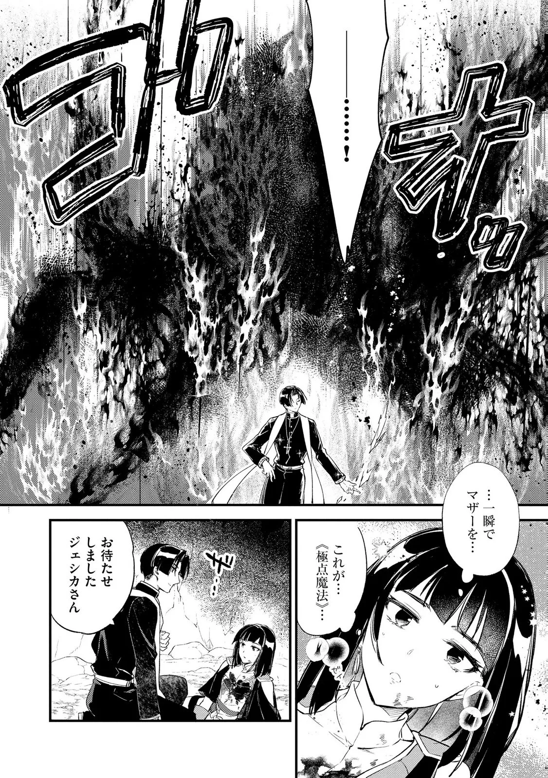 “(JASHIN NO CHI) GA NAGARETEIRU” TO IWARE, SHINSEI KYOUKAI WO TSUIHOU SARETA SHINPU DESU. RIFUJIN NA RIYUU DE KYOUKAI WO OIDA SARETARA, SHINKOU TAISHOU NO MEGAMI-SAMA MO ISSHO NI TSUITE KICHAIMASHITA Chap 5 - Pic 18