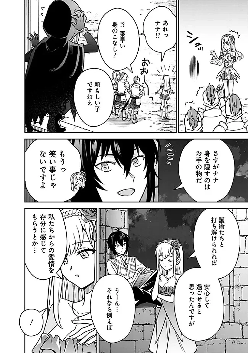 GENSAKU SAIKYOU NO LAST BOSS GA SHUJINKOU NO NAKAMA NI NATTARA? - RAW Chapter 12 page 2 - nihonkuni.com