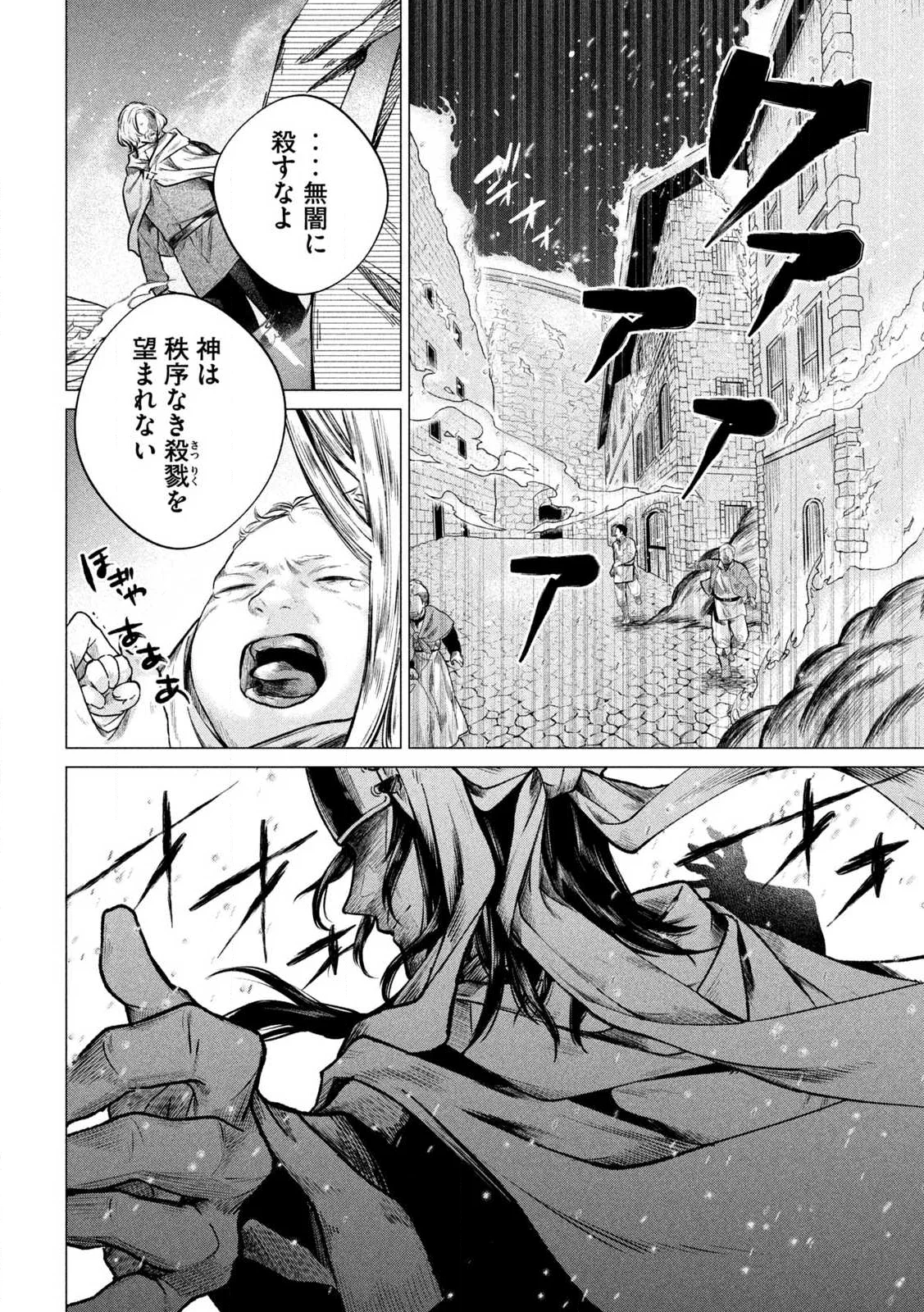 TOKUSHIN NO KISHI Chap 1 - Pic 32