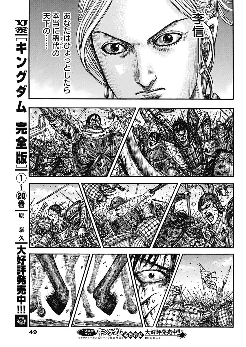Kingdom (Manga) Chap 882 - Pic 17