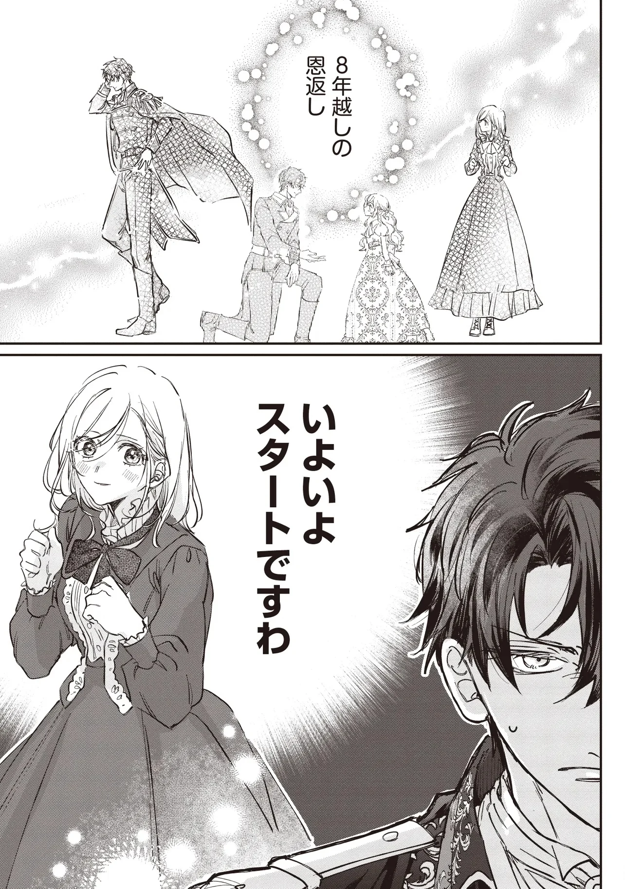 WASURERARETA KISAKI DESU NO DE HATSUKOI NO DANNA-SAMA NI OKURU SHIAWASE NA SAIKON Chap 1.2 - Pic 16