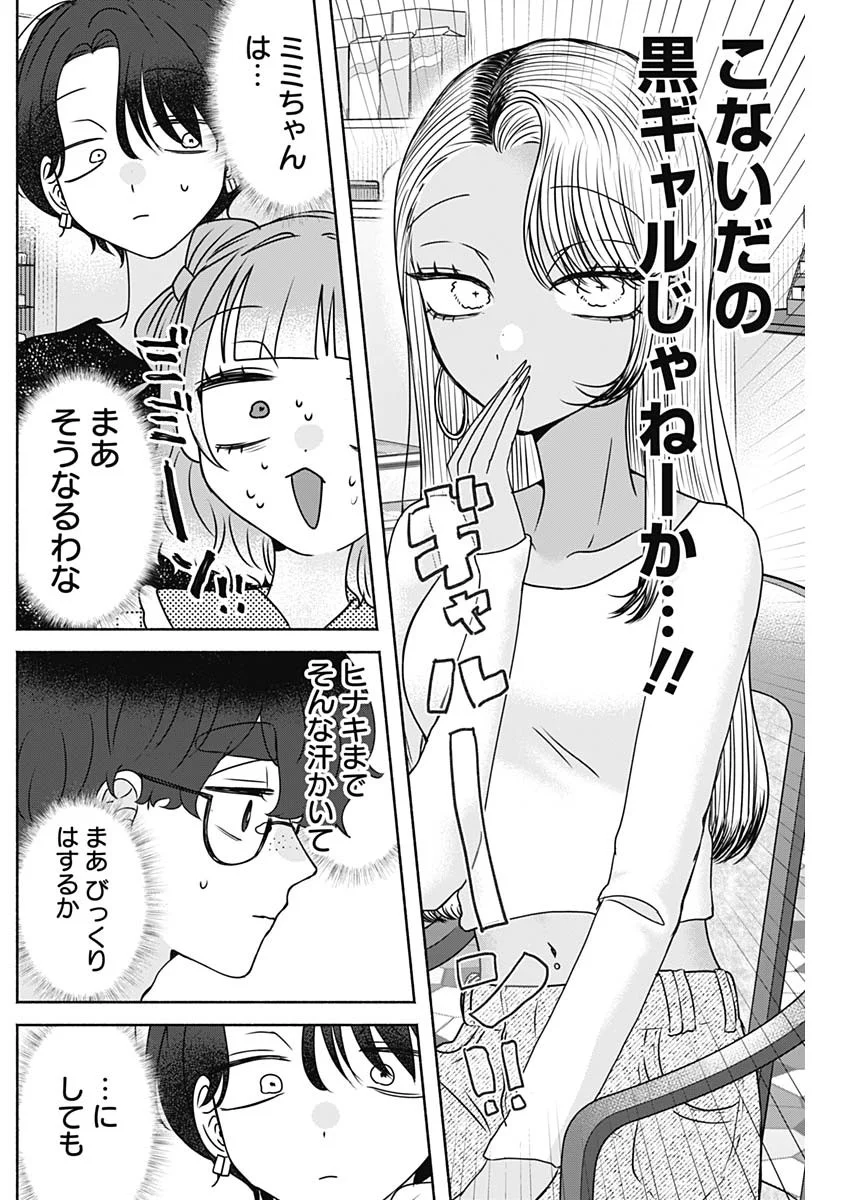 YAGATE EFUDE O UTSUROSHI KIMI WA Chapter 28 - Page 6
