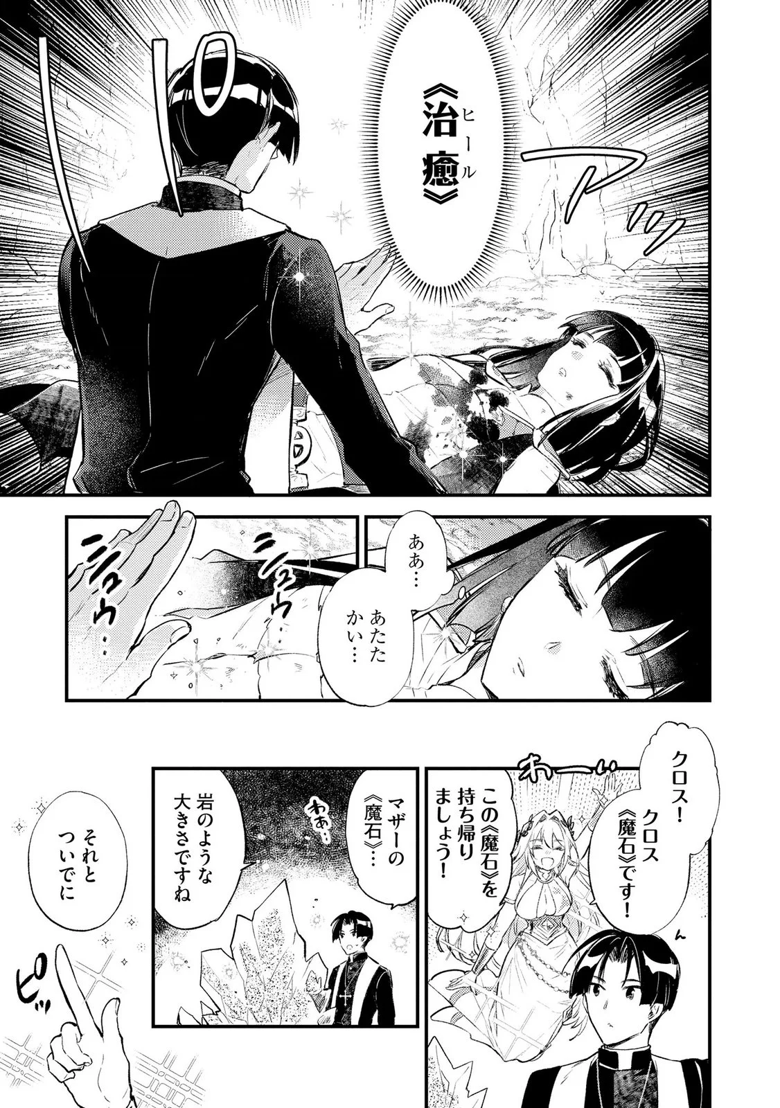 “(JASHIN NO CHI) GA NAGARETEIRU” TO IWARE, SHINSEI KYOUKAI WO TSUIHOU SARETA SHINPU DESU. RIFUJIN NA RIYUU DE KYOUKAI WO OIDA SARETARA, SHINKOU TAISHOU NO MEGAMI-SAMA MO ISSHO NI TSUITE KICHAIMASHITA Chap 5 - Pic 19