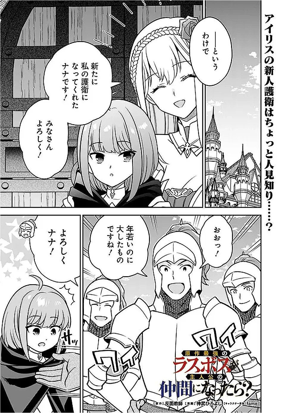 GENSAKU SAIKYOU NO LAST BOSS GA SHUJINKOU NO NAKAMA NI NATTARA? - RAW Chapter 12 page 1 - nihonkuni.com