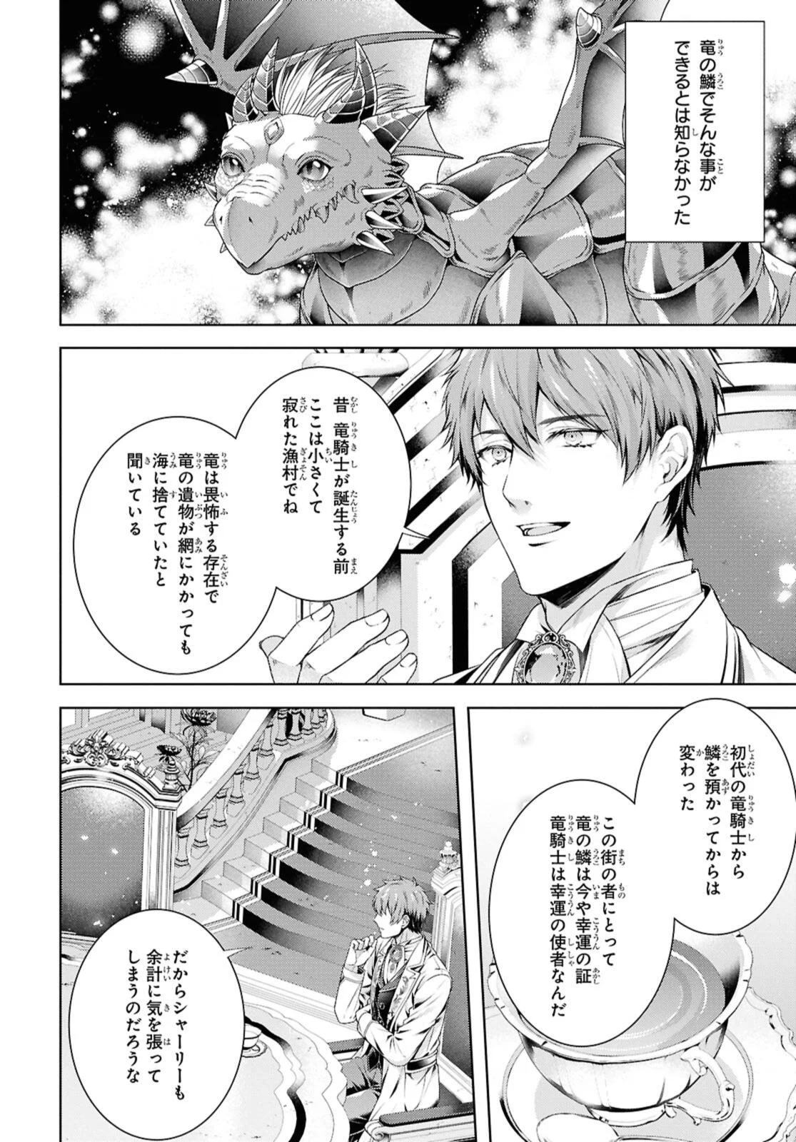 RYUKISHI NO OKINIIRI Chap 58.2 - Pic 2