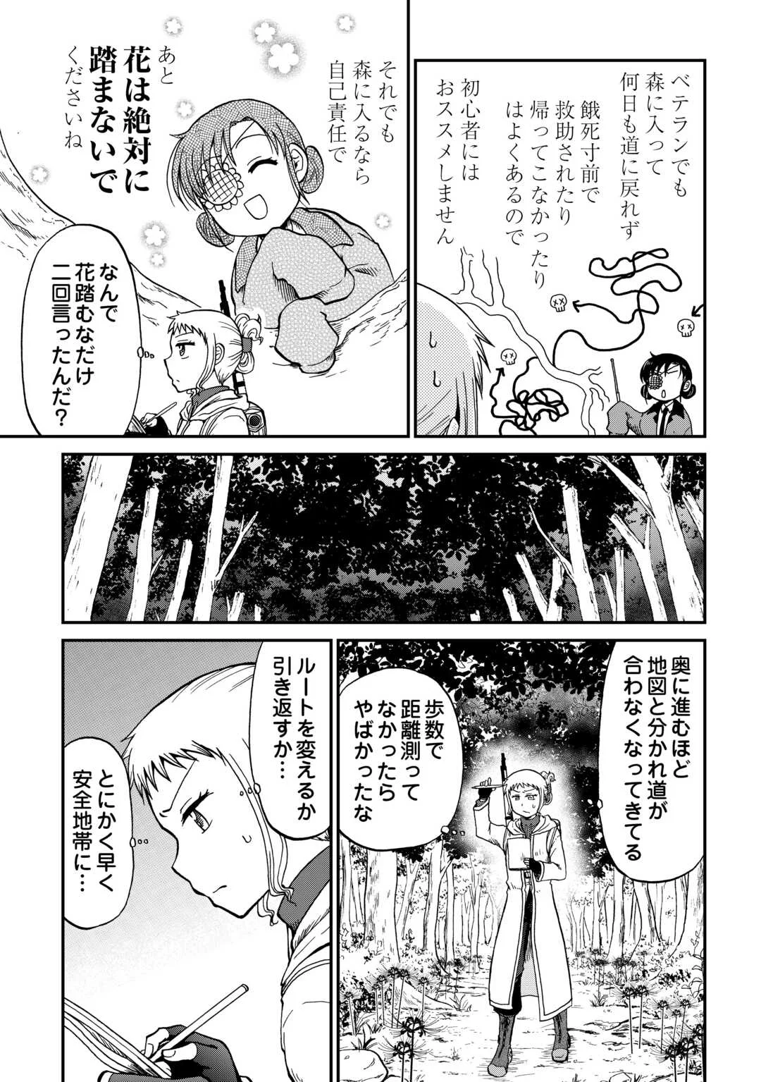 SORO DAN ~ SHUUMATSU WA SHUMI WO MANKITSU SASETE ITADAKIMASU ~ Chapter 21 page 7 - nihonkuni.com